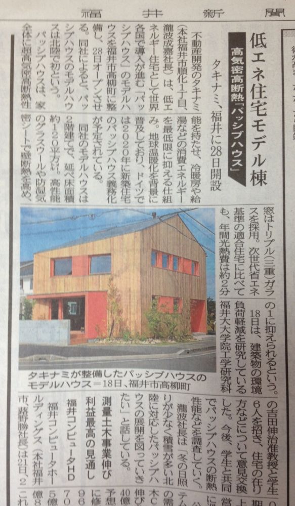 福井新聞に掲載されました。