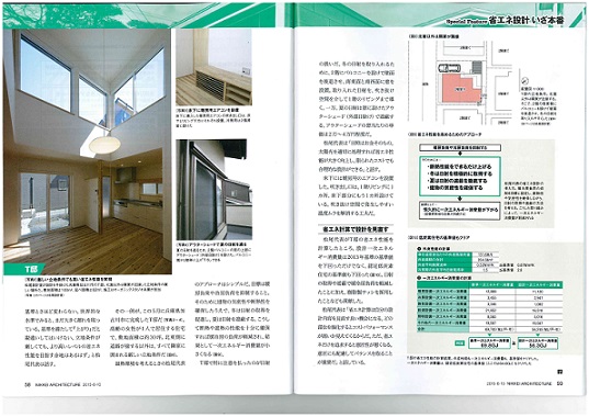 日経アーキテクチュア最新号「省エネ設計いざ本番」に掲載されました。