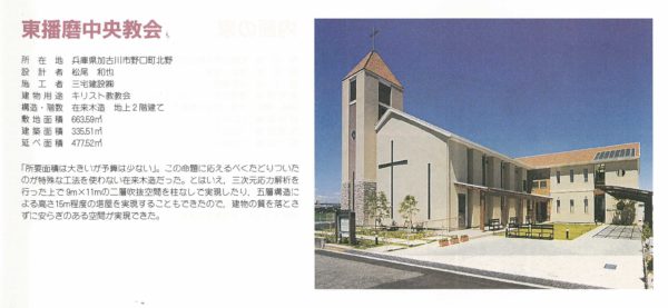 兵庫県の建築家で設計事務所が設計した加古川市の高断熱教会