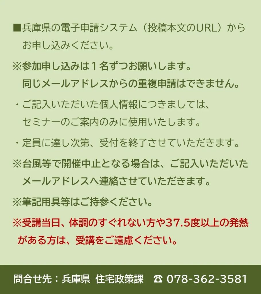 Light green notice in Japanese about Hyogo Prefectures electronic submission system with participation rules and contact info red warning about fever and attendance over 375°C 神戸市の注文住宅