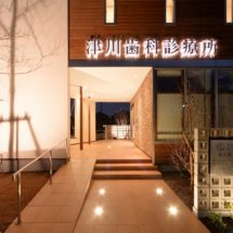 兵庫県の建築家で設計事務所が設計した明石市の津川歯科診療所